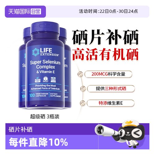 沿寿活性硒片补硒维e片ve免疫力