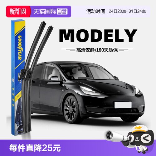 固特异ModelY雨刮器