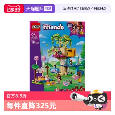 【自营】乐高好朋友42666猫咪生日派对与树屋女孩拼搭积木玩具