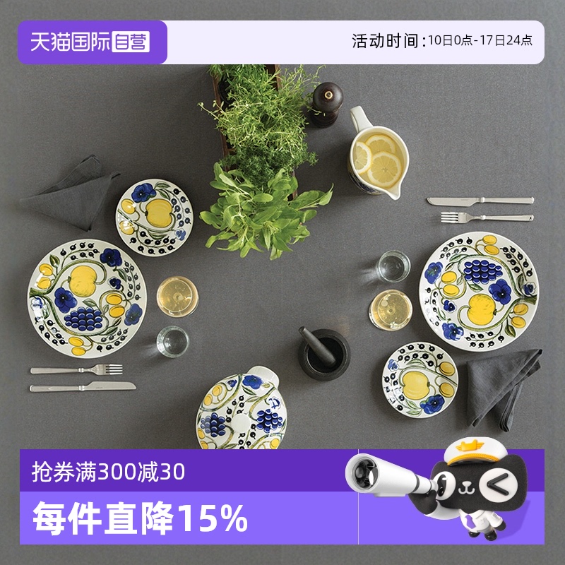 arabia/奥碧雅硕果陶瓷北欧餐具