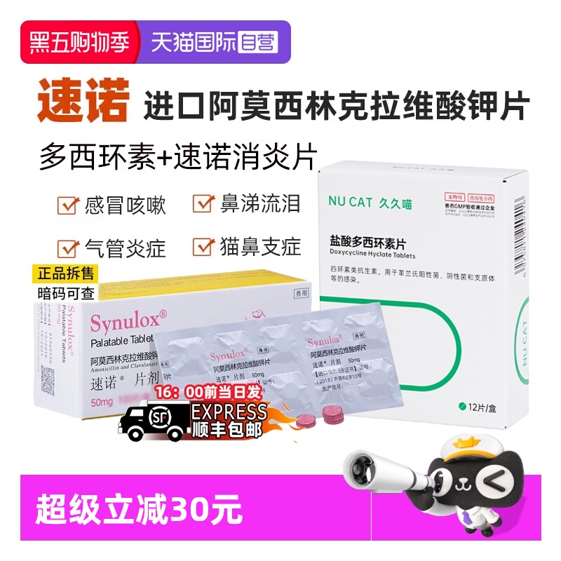 硕腾速诺消炎药宠物感冒药