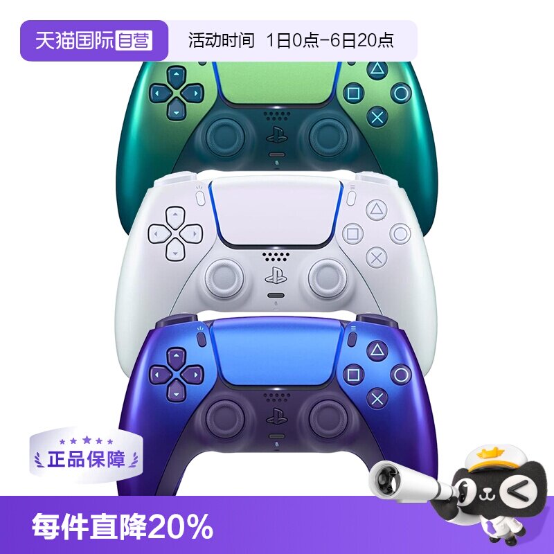 【自营】索尼PS5 日版无线游戏手柄  净彩色系 靛青 珠白 凫绿