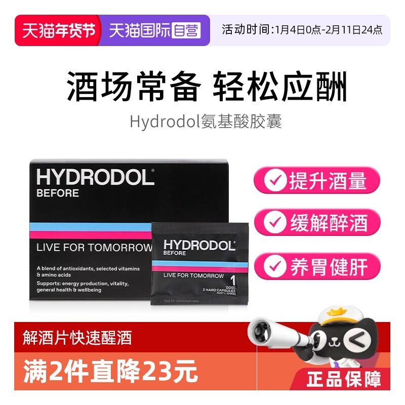 【自营】澳洲hydrodol 解酒片氨基酸奶蓟草20粒装,保健食品/膳食营养补充食品,蓟类,淘宝优惠券,粉丝福利购,淘宝优惠卷