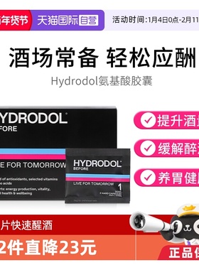 【自营】澳洲hydrodol 解酒片氨基酸奶蓟草20粒装