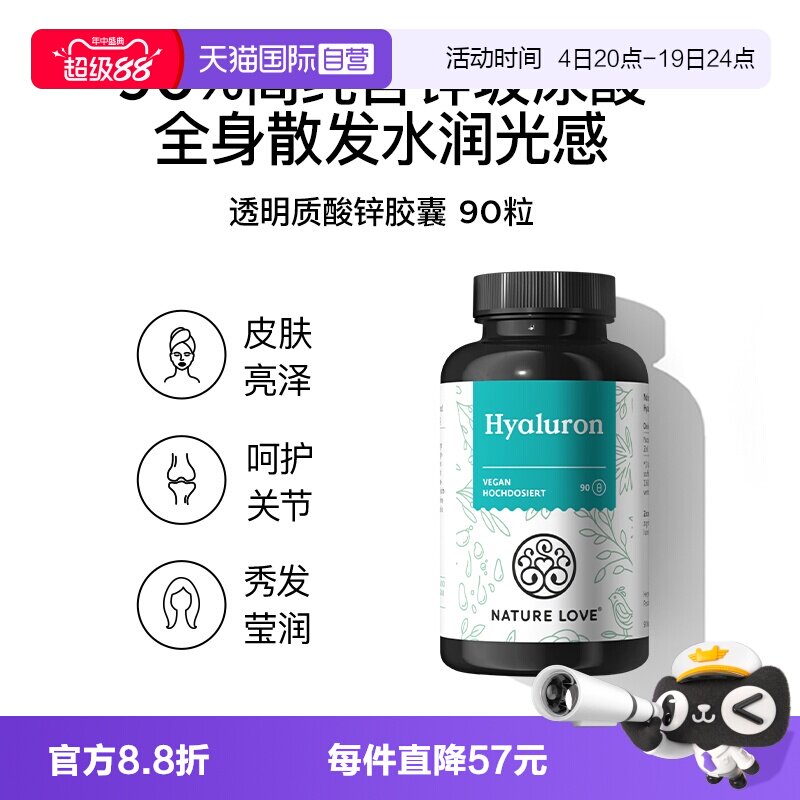 【自营】拜耳NATURELOVE纳初乐德国玻尿酸锌胶囊深层皮肤补水保湿
