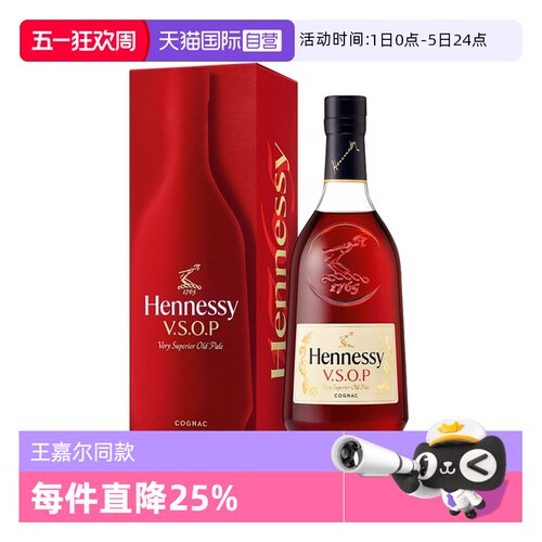 Hennessy干邑白兰地法国原装进口