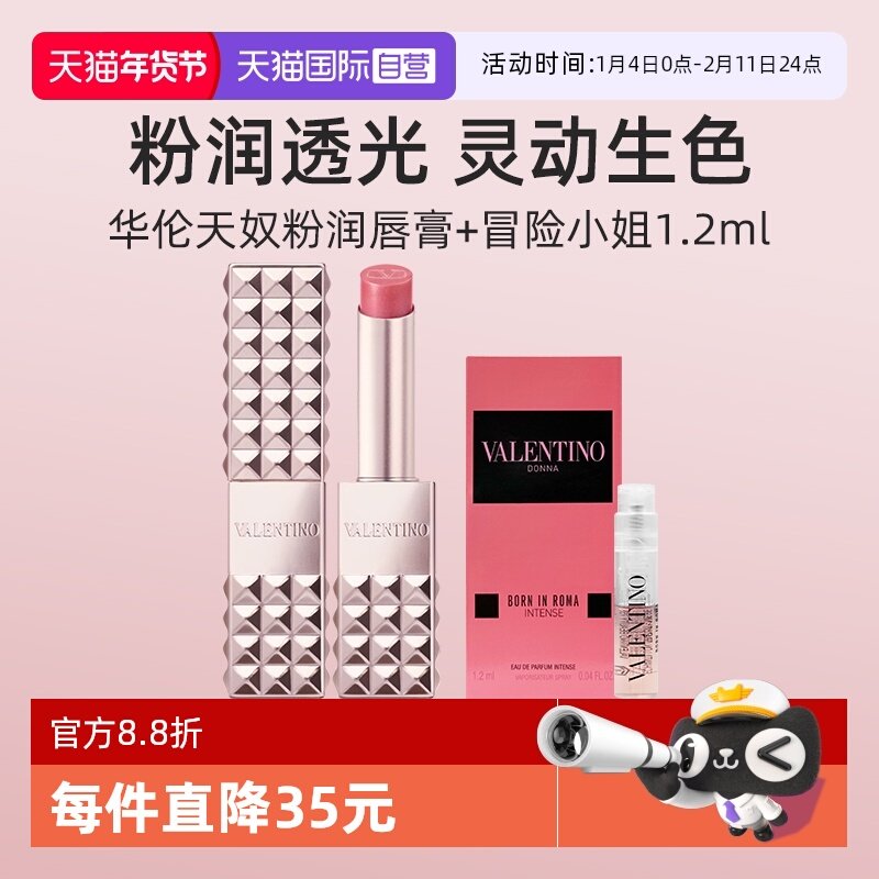 【自营】华伦天奴粉润唇膏变色口红罗马女士香水热烈版1.2ml礼物,彩妆/香水/美妆工具,唇膏/口红,淘宝优惠券,粉丝福利购,淘宝优惠卷