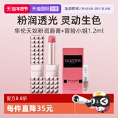 华伦天奴粉润唇膏变色口红罗马女士香水热烈版 自营 1.2ml礼物