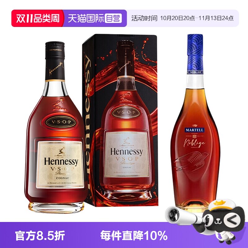 【自营】轩尼诗VSOP350ml+马爹利名士350ml干邑白兰地 正品行货