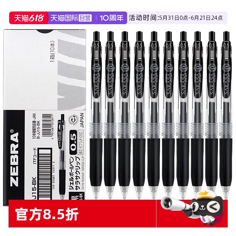 【自营】ZEBRA斑马牌日本JJ15中性笔0.5mm按动高颜值商