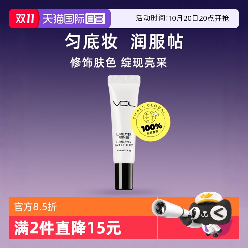 VDL提亮保湿妆前乳隔离