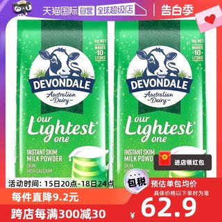 【自营】澳洲进口德运低脂高钙成人奶粉中老年脱脂奶冲剂1kg2袋