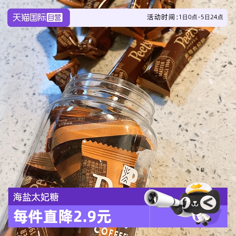 【自营】Peets皮爷咖啡海盐太妃糖杏仁果仁焦糖7g*15颗独立包装糖