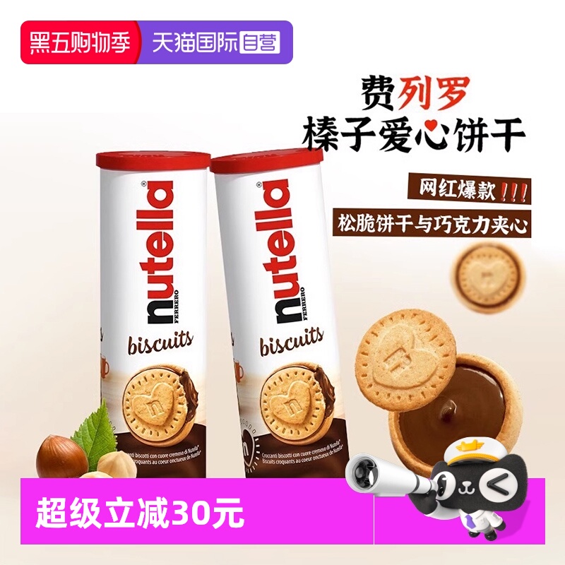 费列罗能多益巧克力夹心饼干*2桶