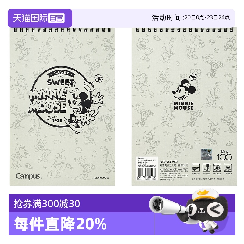 国誉迪士尼联名款上翻本