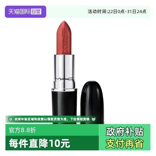 【自营】MAC/魅可大子弹头口红唇膏3.5g哑光滋润显白显色669/666