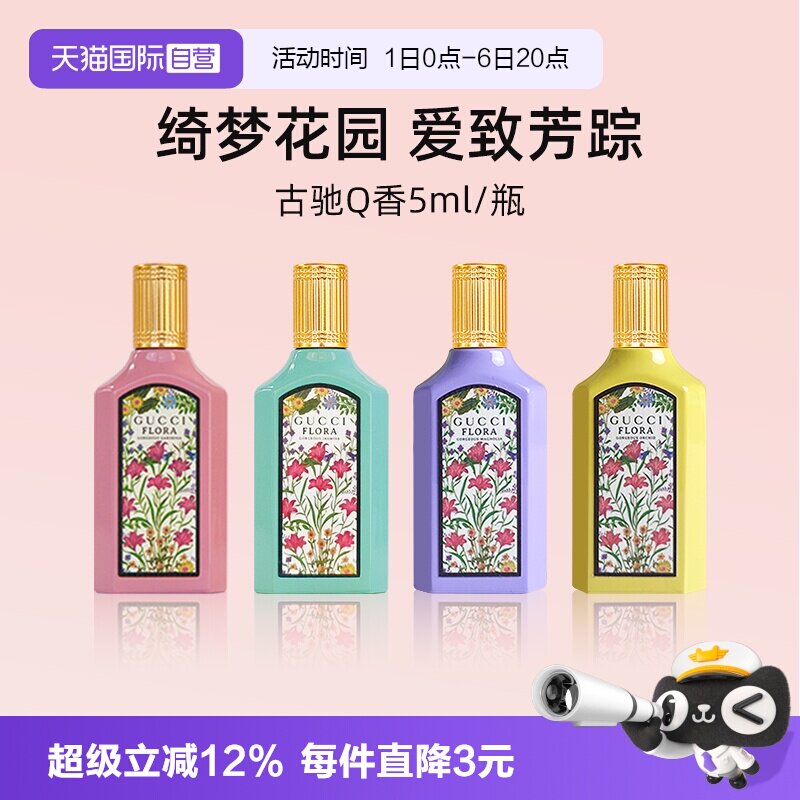 【自营】GUCCI/古驰绮梦茉莉香型女士香水5ml 体验装茉莉花香清新