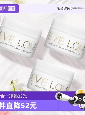 【自营】Eve Lom伊芙珑经典洁颜霜卸妆膏卸妆油20ml*3小样旅行装