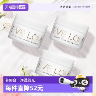 洁颜霜卸妆膏卸妆油20ml Lom伊芙珑经典 Eve 3小样旅行装 自营