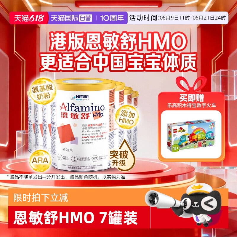 特别添加两种HMO三代氨基酸