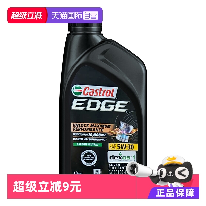 castrol嘉实多极护1QT全合成机油