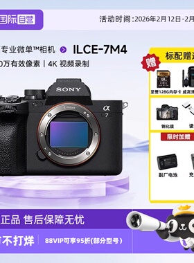 【自营】Sony/索尼A7M4 高清直播全画幅微单数码相机ILCE-7M4机身