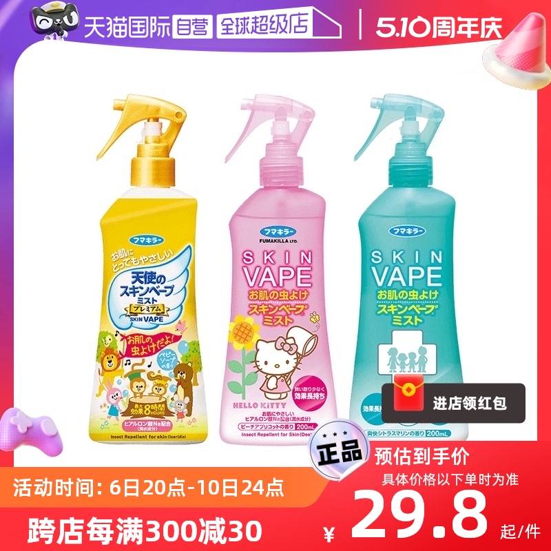 【自营】VAPE未来驱蚊水防蚊虫户外儿童防叮咬宝宝防蚊水便携户外