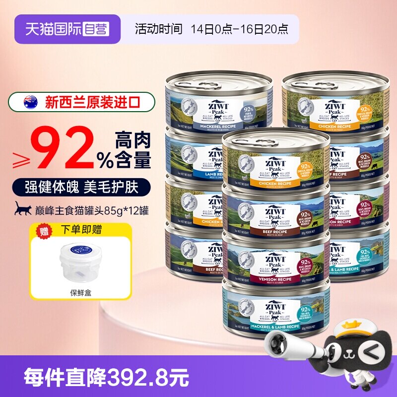 【自营】ZIWI巅峰主食猫罐头成幼猫多口味营养猫主粮慕斯肉泥补水图片