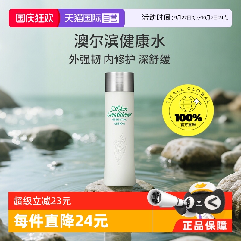 正品澳尔滨健康水补水舒缓抗痘