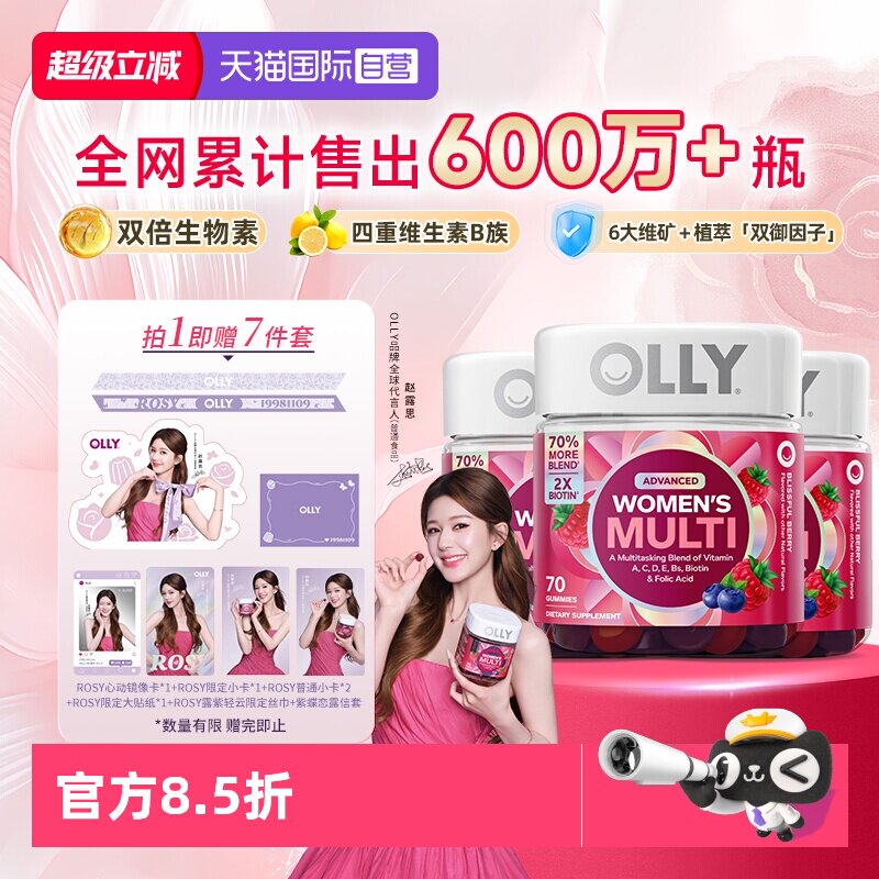 OLLY女性复合维生素升级版70粒*3