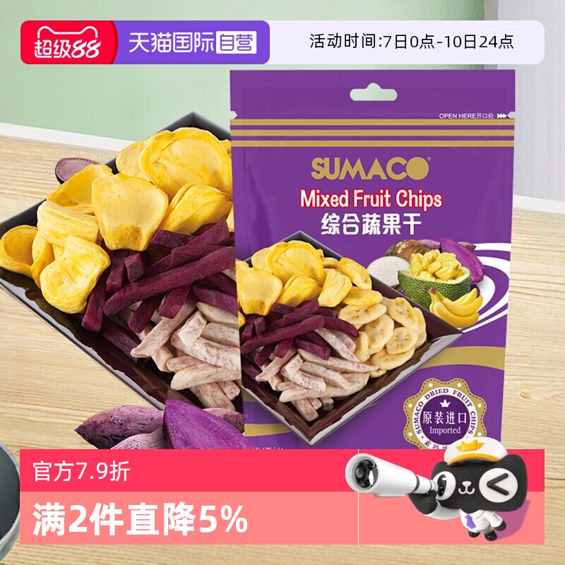 【自营】越南进口素玛哥综合八彩蔬果干菠萝蜜芋头条紫薯零食小吃