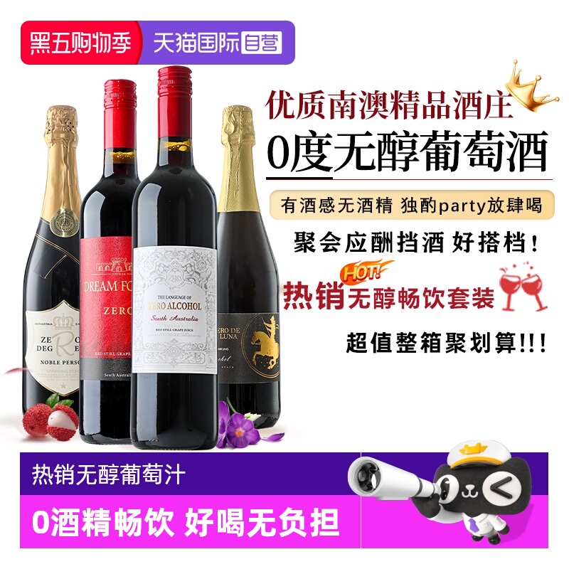 【自营】澳洲无醇红酒起泡红葡萄酒750ml*6整箱装葡萄汁赠香槟杯