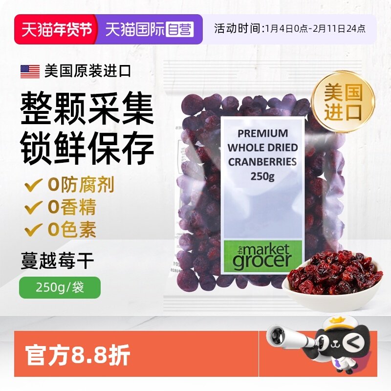 【自营】美国进口TMG 蔓越莓干女性美容零食高纤维无添加低糖果干,零食/坚果/特产,蔓越莓干,淘宝优惠券,粉丝福利购,淘宝优惠卷