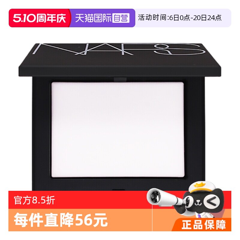【自营】Nars娜斯流光美肌轻透蜜粉饼 10g定妆国内矿物哑光