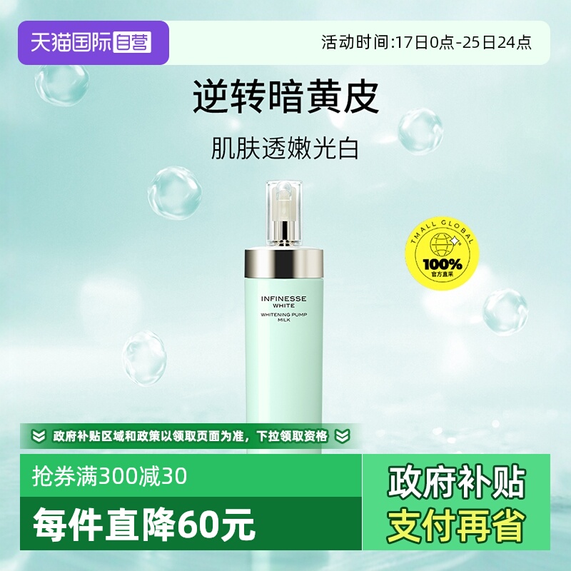 【自营】澳尔滨乳液优活润白紧颜渗透乳200g光嫩瓶保湿紧致进口