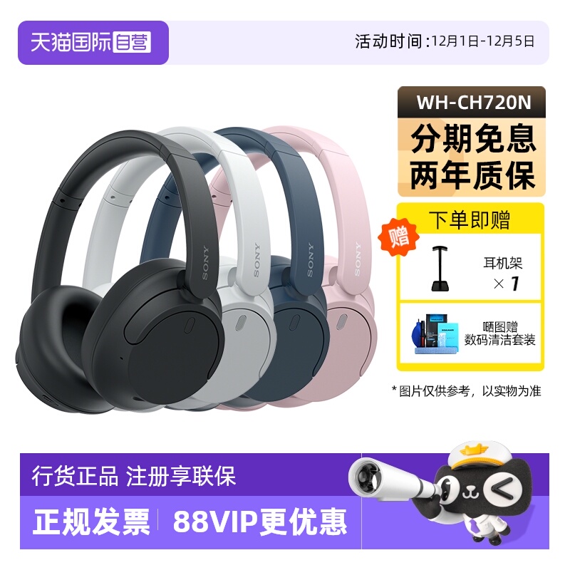 索尼WH-CH720N蓝牙降噪耳机