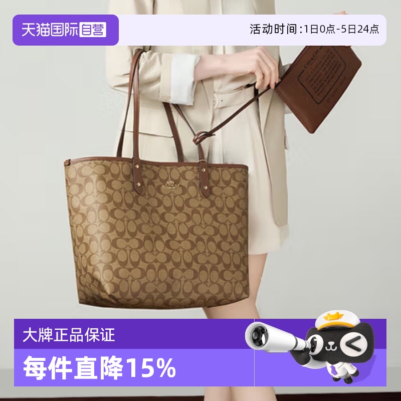 【自营】COACH/蔻驰City33托特子母大容量单肩手提包