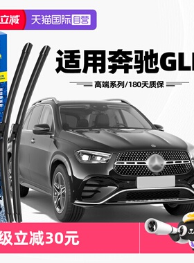 【自营】固特异雨刮器适用奔驰GLE原装350原厂450胶条320汽车雨刷