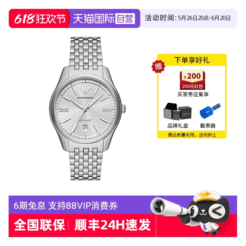 【自营】新品 Armani阿玛尼手表男款商务款百搭钢带机械表AR60076