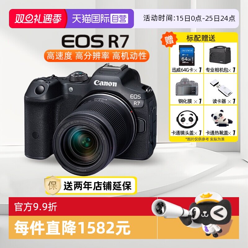 【自营】佳能EOS R7 专业微单相机 4K高清旅游数码照相机r