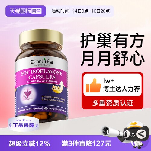 SorLife大豆异黄酮雌激素天然