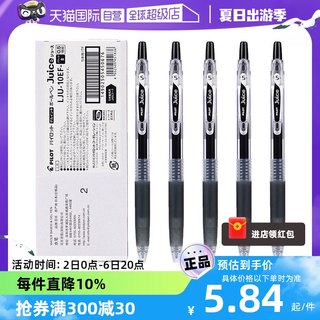 【自营】PILOT百乐juice果汁笔0.38/0.5mm LJU-10EF按动中性笔速干黑色笔芯学生用日常刷题考试专用水笔