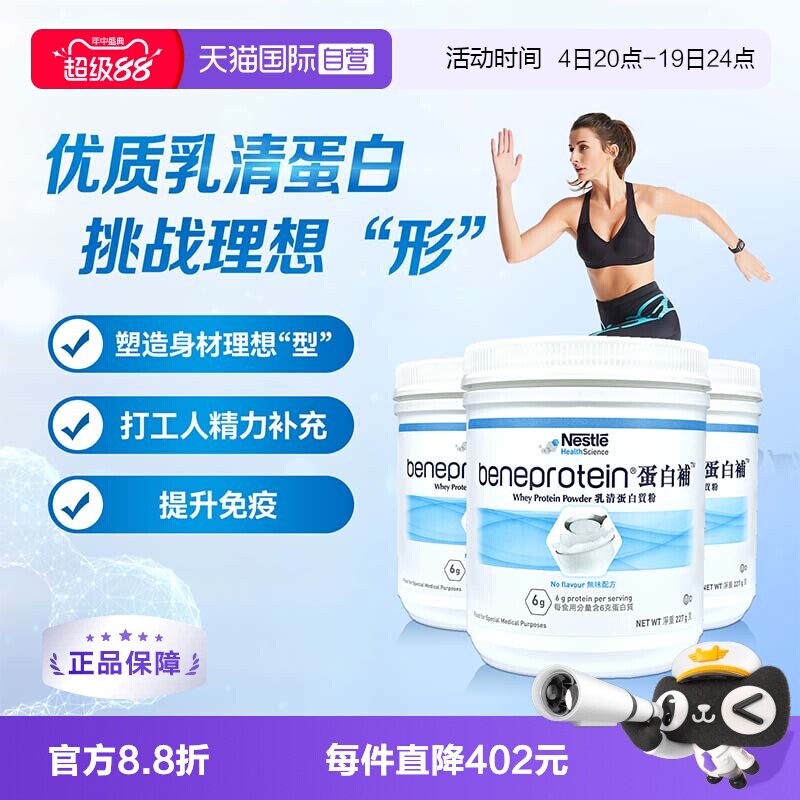 【自营】美国雀巢健康科学蛋白补白蛋白质增肌营养粉补充3罐装