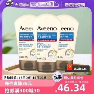 自营 Aveeno 艾惟诺成人舒缓护手霜100g 孕妇滋润 3支冬季 保湿