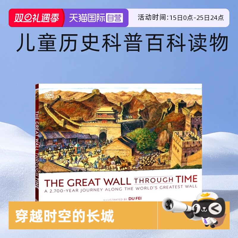 DK穿越时空的长城英文原版