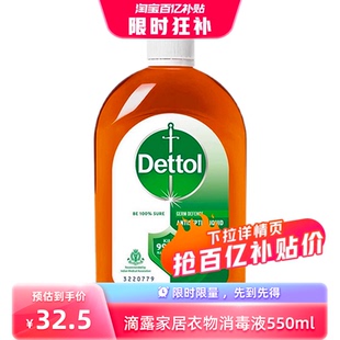 滴露消毒液550ml原味多用途家居衣物皮肤液杀菌消毒除螨 自营