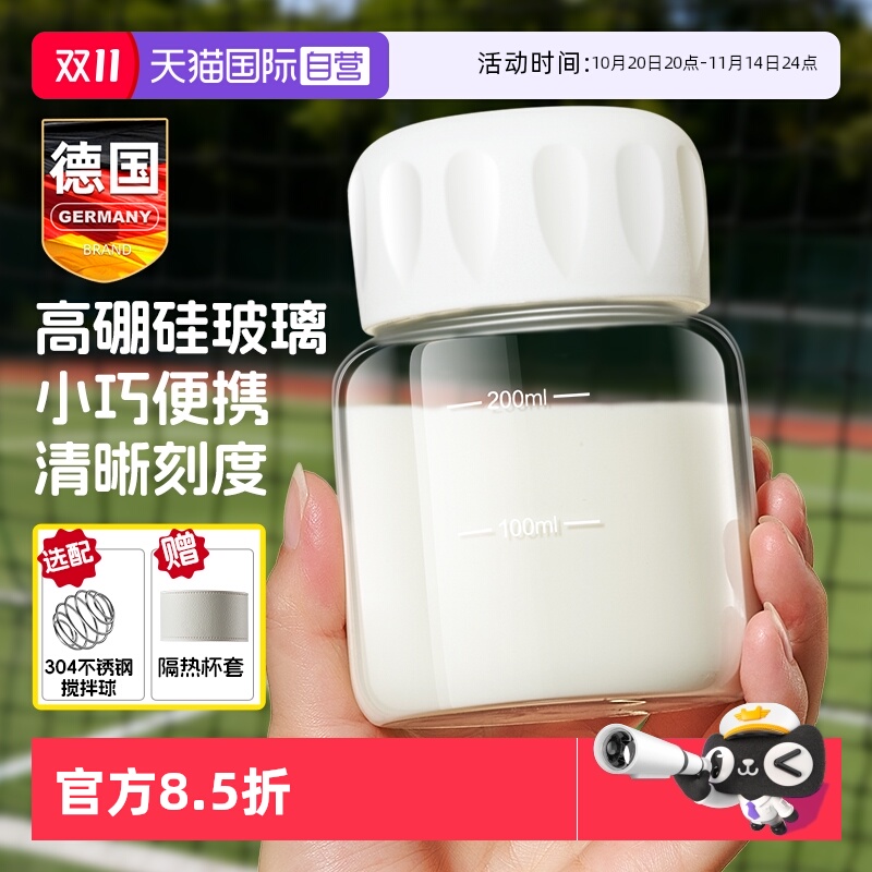 德国摇摇杯蛋白粉冲泡分装搅拌杯