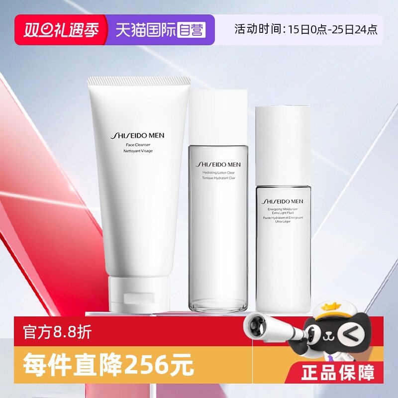 【自营】资生堂男士3件套洁面125ml+水150ml+乳100ml补水正品保湿