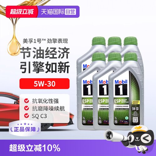 美孚全合成机油1L*65W-30SPESP