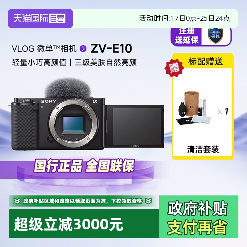自营索尼ZV-E10微单数码相机